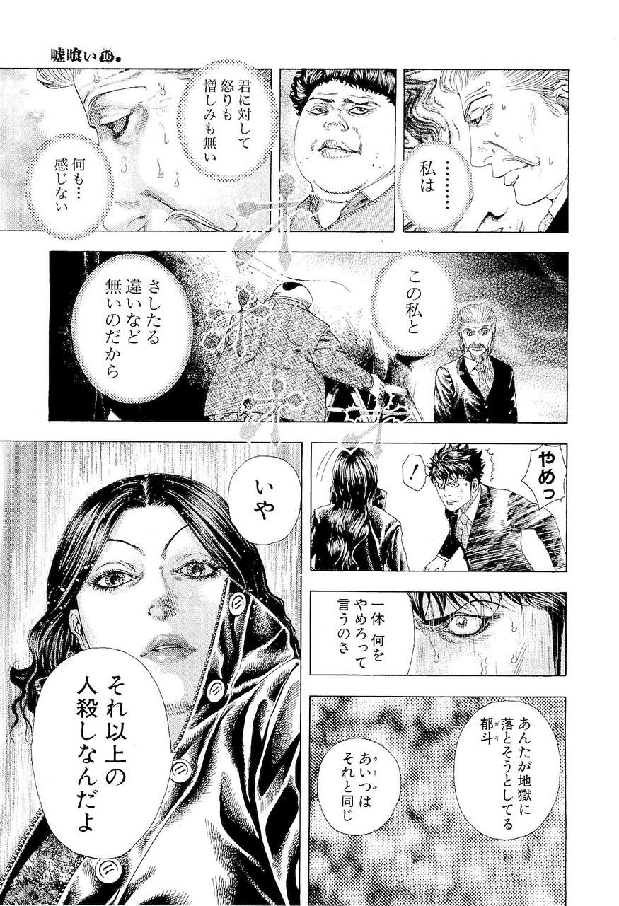 Usogui - Chapter Volume_16 - Page 8
